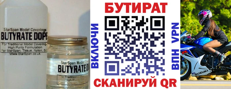 Бутират оксибутират Белорецк