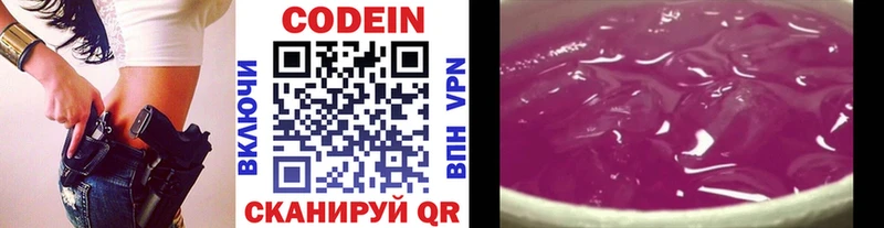 хочу   Белорецк  Кодеиновый сироп Lean Purple Drank 